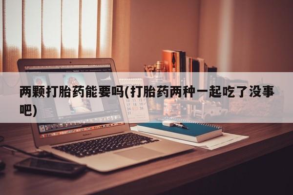 米非司酮片全国药店微信动态 第28页
