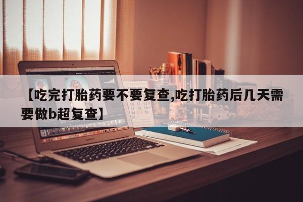 米非司酮片全国药店微信资讯 第18页