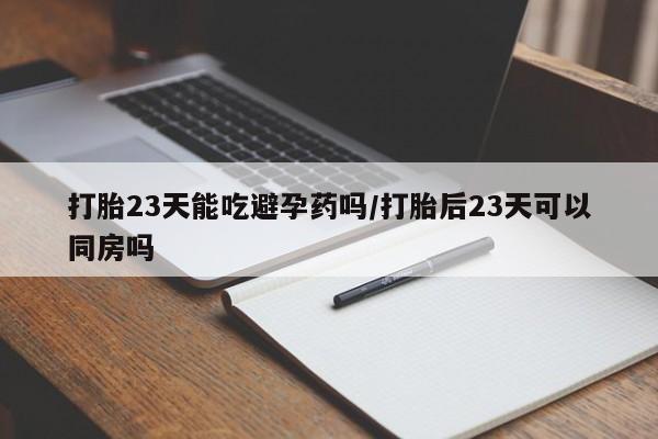 米非司酮片全国药店微信要闻 第242页