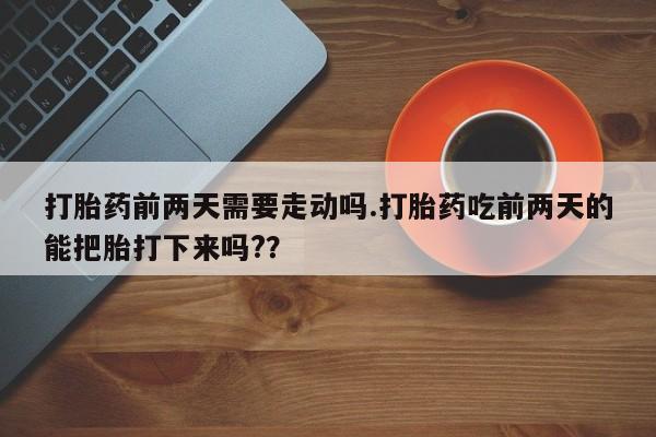 米非司酮片全国药店微信要闻 第195页